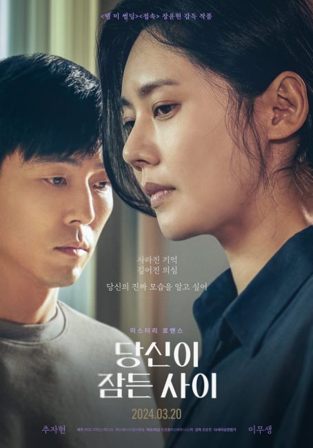 مشاهدة فيلم While You Were Sleeping 2024 مترجم