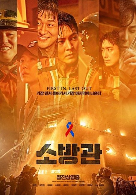 مشاهدة فيلم Firefighters 2024 مترجم