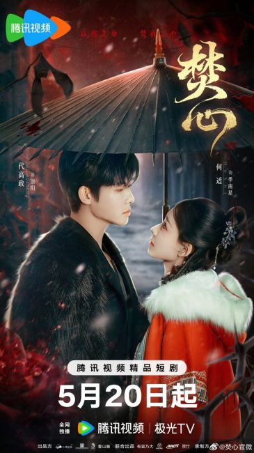 مشاهدة مسلسل الحب ما وراء اللعنة Love Beyond the Curse الحلقة 12 مترجمة