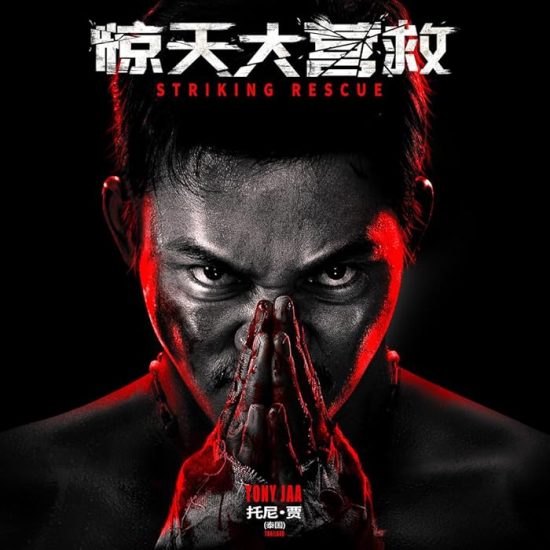 مشاهدة فيلم Striking Rescue 2024 مترجم