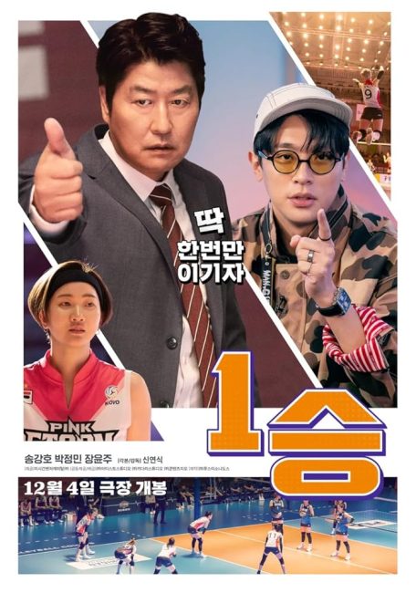 مشاهدة فيلم One Win 2023 مترجم