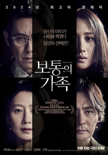 مشاهدة فيلم A Normal Family 2023 مترجم