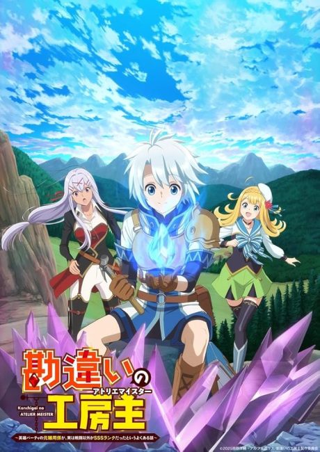 مشاهدة انمي Kanchigai no Atelier Meister الحلقة 9 مترجمة
