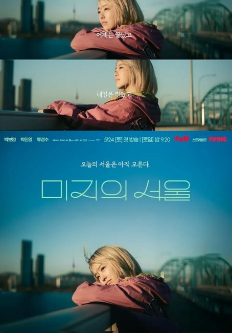 مشاهدة مسلسل المجهولة في سول Our Unwritten Seoul الحلقة 1 مترجمة