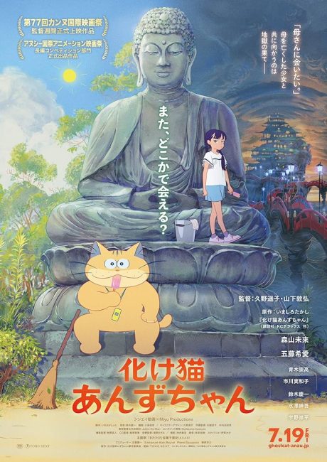 مشاهدة فيلم Bakeneko Anzu-chan 2024 مترجم