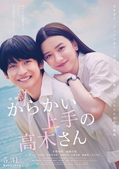 مشاهدة فيلم Karakai Jozu no Takagi-san 2024 مترجم