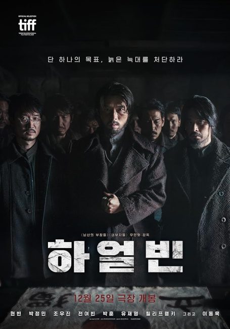 مشاهدة فيلم Harbin 2024 مترجم