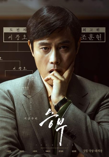 مشاهدة فيلم The Match 2025 مترجم