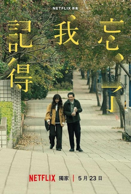 مشاهدة مسلسل تنسى لكنني اتذكر Forget You Not الحلقة 8 والاخيرة مترجمة