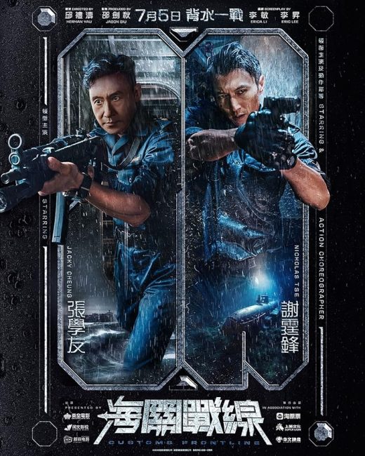 مشاهدة فيلم Customs Frontline 2024 مترجم