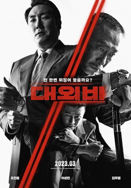 مشاهدة فيلم The Devil’s Deal 2023 مترجم