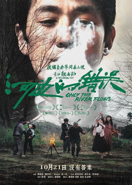 مشاهدة فيلم Only the River Flows 2023 مترجم