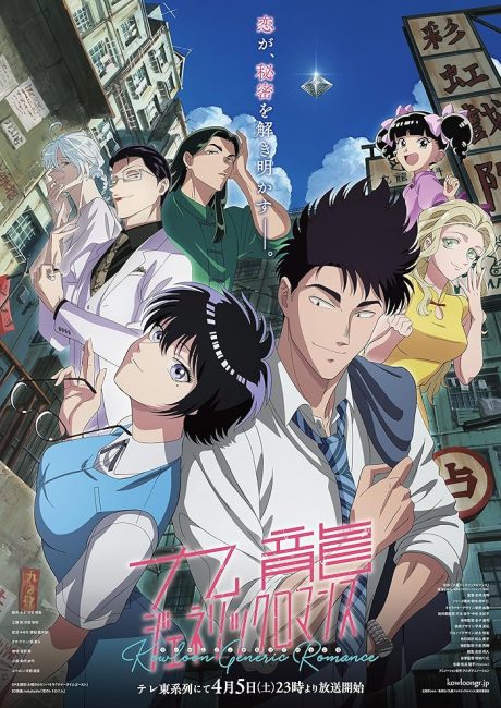 مشاهدة انمي Kowloon Generic Romance الحلقة 8 مترجمة