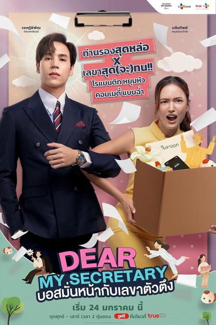 مشاهدة مسلسل سكرتيرتي العزيزة Dear My Secretary الحلقة 3 مترجمة