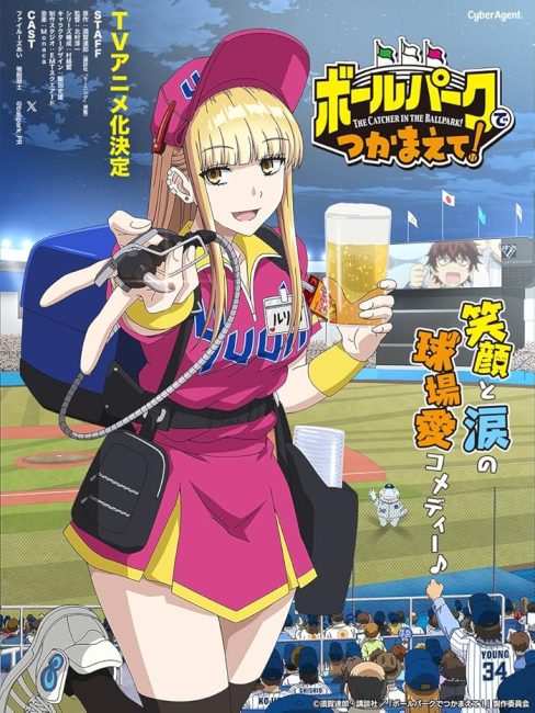 مشاهدة انمي Ballpark de Tsukamaete الحلقة 8 مترجمة