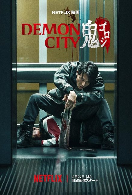 مشاهدة فيلم Demon City Oni Goroshi 2025 مترجم