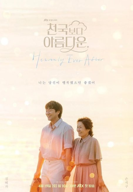 مشاهدة مسلسل حب في الجنة Heavenly Ever After الحلقة 11 مترجمة