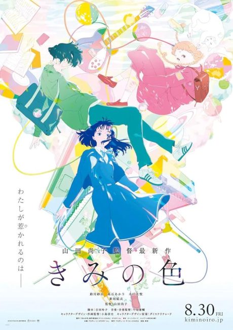 مشاهدة فيلم Kimi no Iro 2024 مترجم