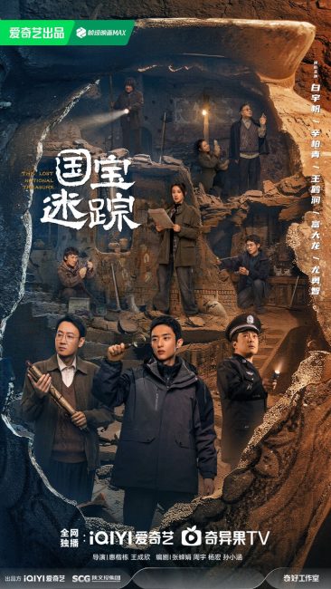 مشاهدة مسلسل الكنز الوطني المفقود The Lost National Treasure الحلقة 7 مترجمة