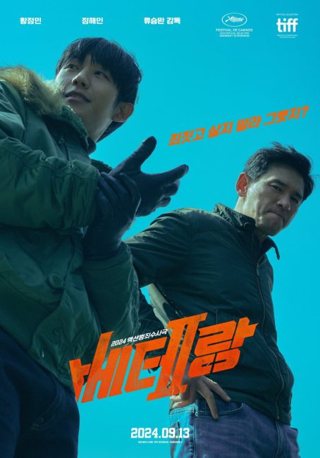 مشاهدة فيلم I, the Executioner 2024 مترجم