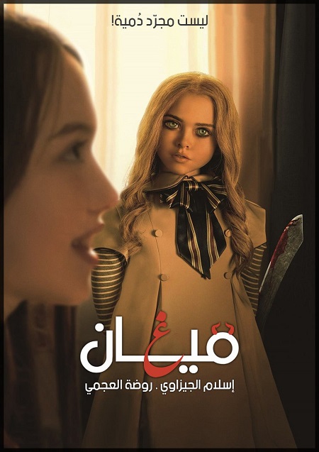 فيلم M3GAN 2022 مترجم