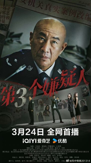 مشاهدة فيلم Di San Ge Xian Yi Ren 2024 مترجم