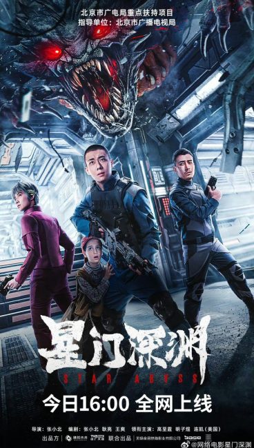 مشاهدة فيلم Star Abyss 2024 مترجم