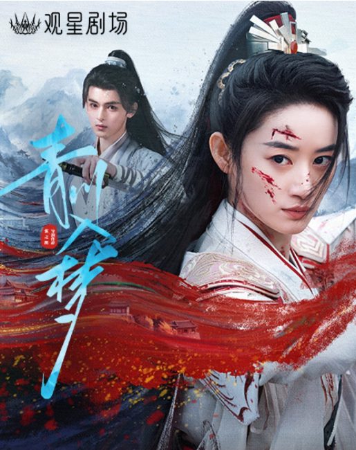 مشاهدة مسلسل حلم تشينغ تشوان Qingchuan’s Veil of Vengeance الحلقة 7 مترجمة