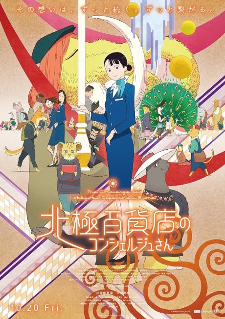 مشاهدة فيلم Hokkyoku Hyakkaten no Concierge-san 2023 مترجم
