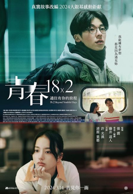 مشاهدة فيلم 18×2 Beyond Youthful Days 2024 مترجم