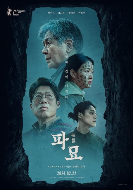 مشاهدة فيلم Exhuma 2024 مترجم