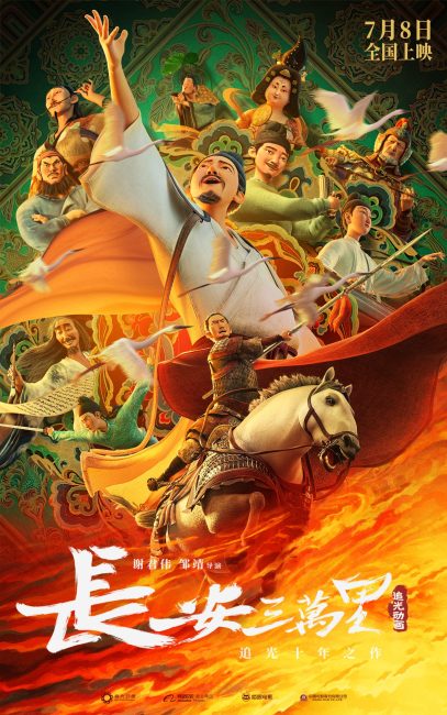 مشاهدة فيلم Chang An 2023 مترجم