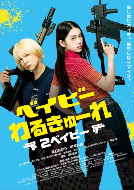 مشاهدة فيلم Baby Walkure 2 2023 مترجم