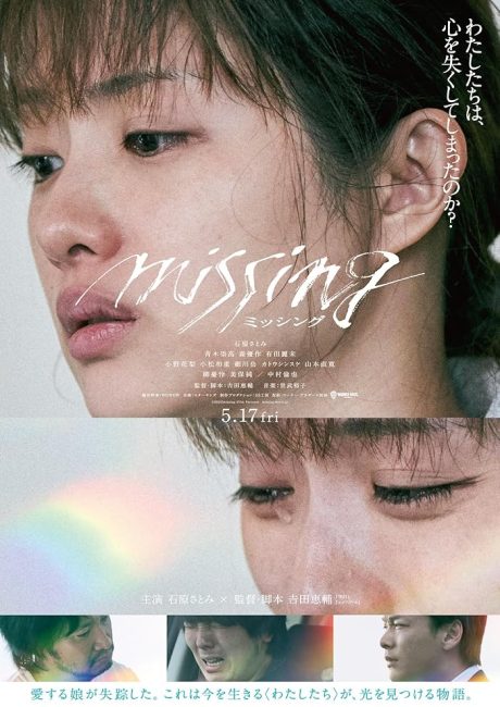 مشاهدة فيلم Missing 2024 مترجم