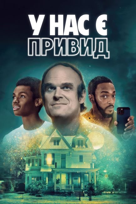 مشاهدة فيلم We Have a Ghost 2023 مترجم