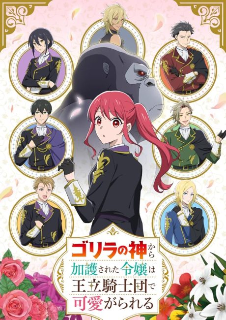 Gorilla no Kami kara Kago sareta Reijou wa Ouritsu Kishidan de Kawaigarareru الحلقة 12 والاخيرة مترجمة