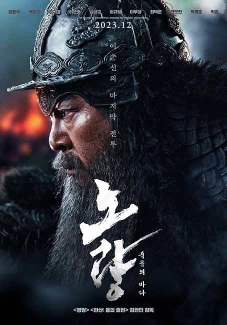 مشاهدة فيلم Noryang: Deadly Sea 2023 مترجم