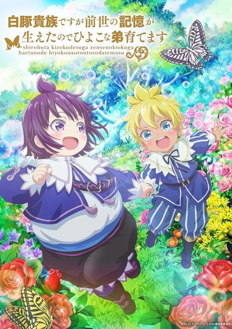 Shirobuta Kizoku desu ga Zense no Kioku ga Haeta node Hiyoko na Otouto Sodatemasu الحلقة 8 مترجمة
