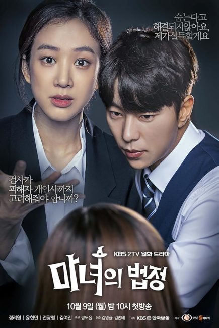 مشاهدة مسلسل ساحرة في المحكمة Witch’s Court الحلقة 9 مترجمة