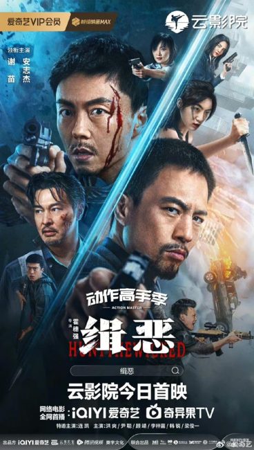 مشاهدة فيلم Hunt the Wicked 2024 مترجم