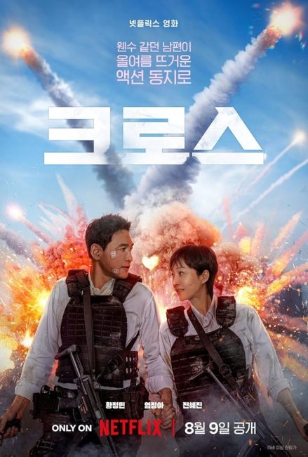 مشاهدة فيلم Mission Cross 2024 مترجم
