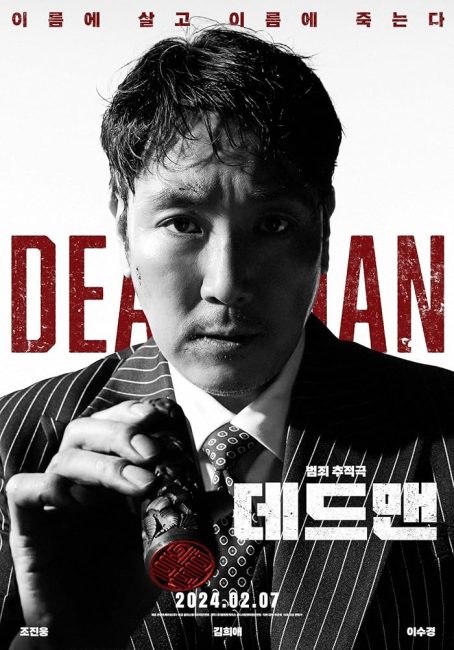 مشاهدة فيلم Dead Man 2024 مترجم