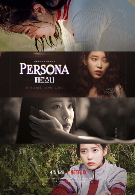 مشاهدة مسلسل بين الشك واليقين Persona الحلقة 1 مترجمة