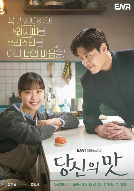 مشاهدة مسلسل نكهة الحب Tastefully Yours الحلقة 8 مترجمة