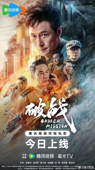 مشاهدة فيلم Broken Mission 2024 مترجم