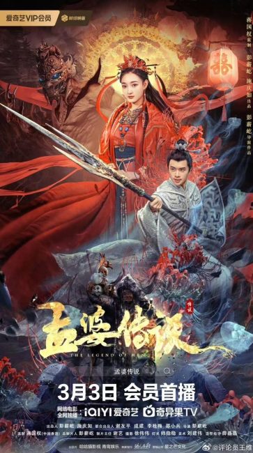 مشاهدة فيلم The Legend of Meng Po 2024 مترجم