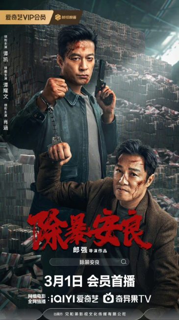 مشاهدة فيلم Punish Evil 2024 مترجم
