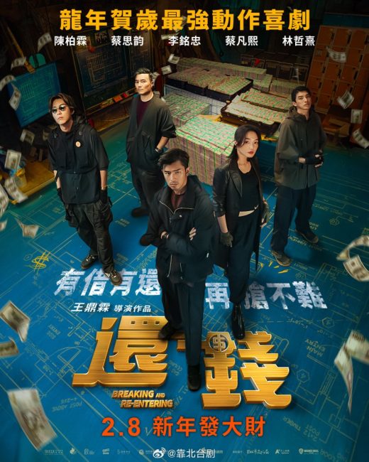 مشاهدة فيلم Breaking and Re-Entering 2024 مترجم