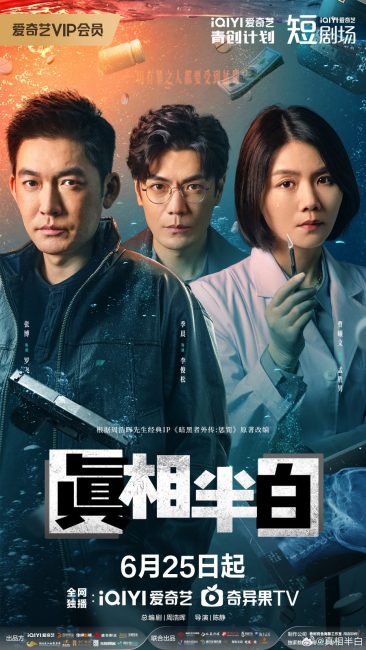 مشاهدة مسلسل نصف الحقيقة Half Truth الحلقة 15 مترجمة