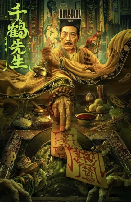 مشاهدة فيلم Mister Qian He 2024 مترجم